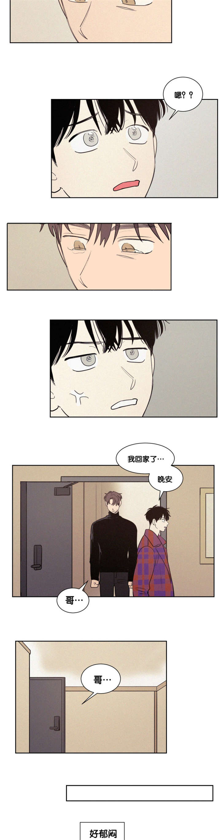 空巢来风83漫画,第77话4图