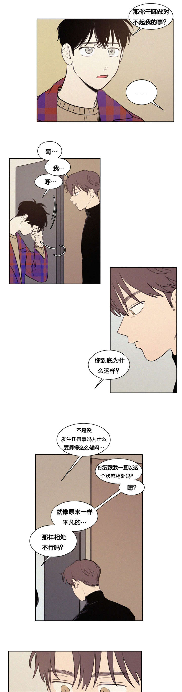 空巢来风83漫画,第77话3图
