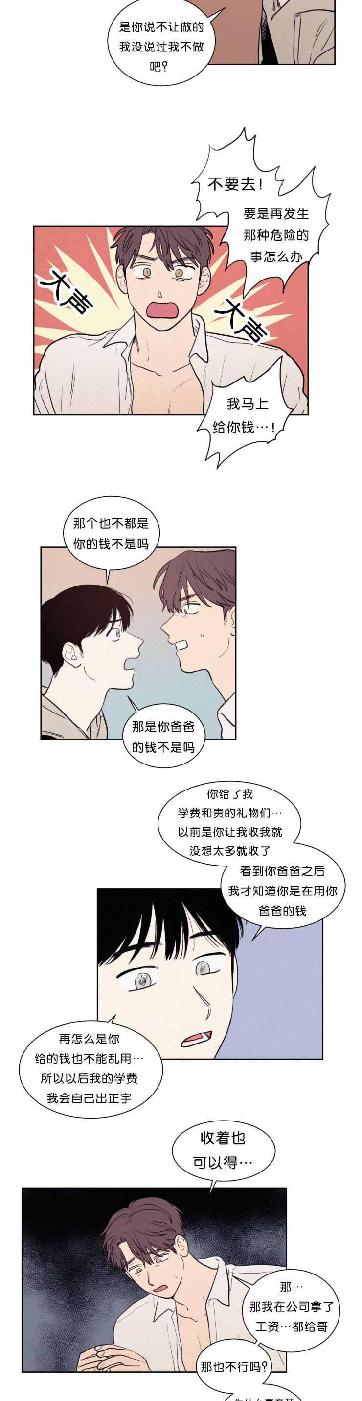空巢期是什么意思漫画,第56话5图