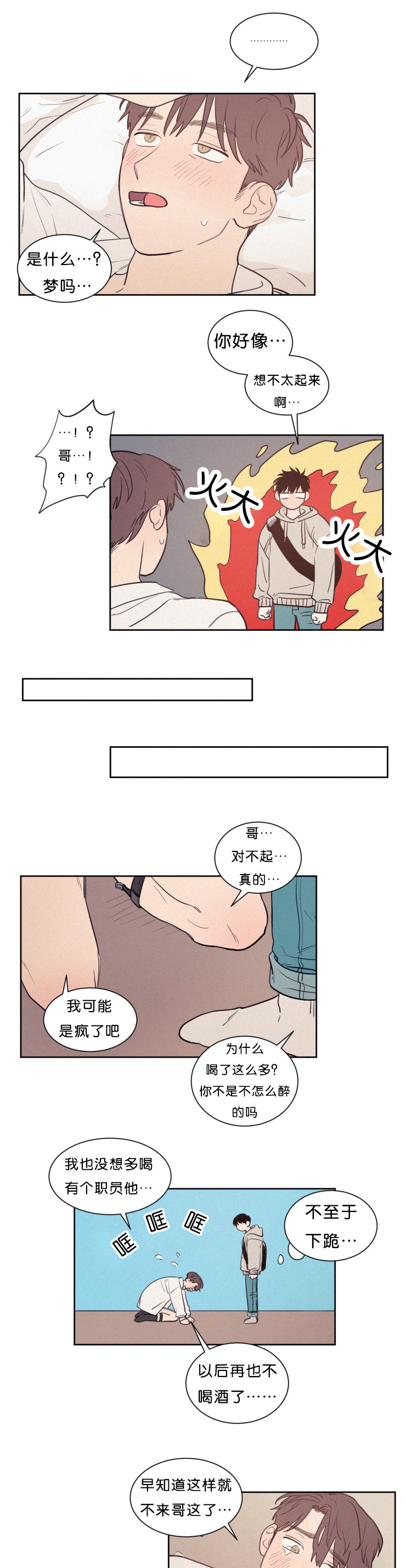 空巢期是什么意思漫画,第56话3图