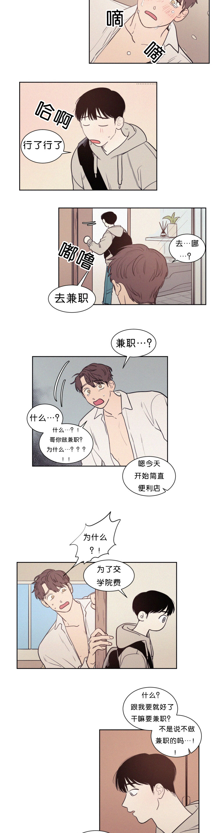 空巢期是什么意思漫画,第56话4图