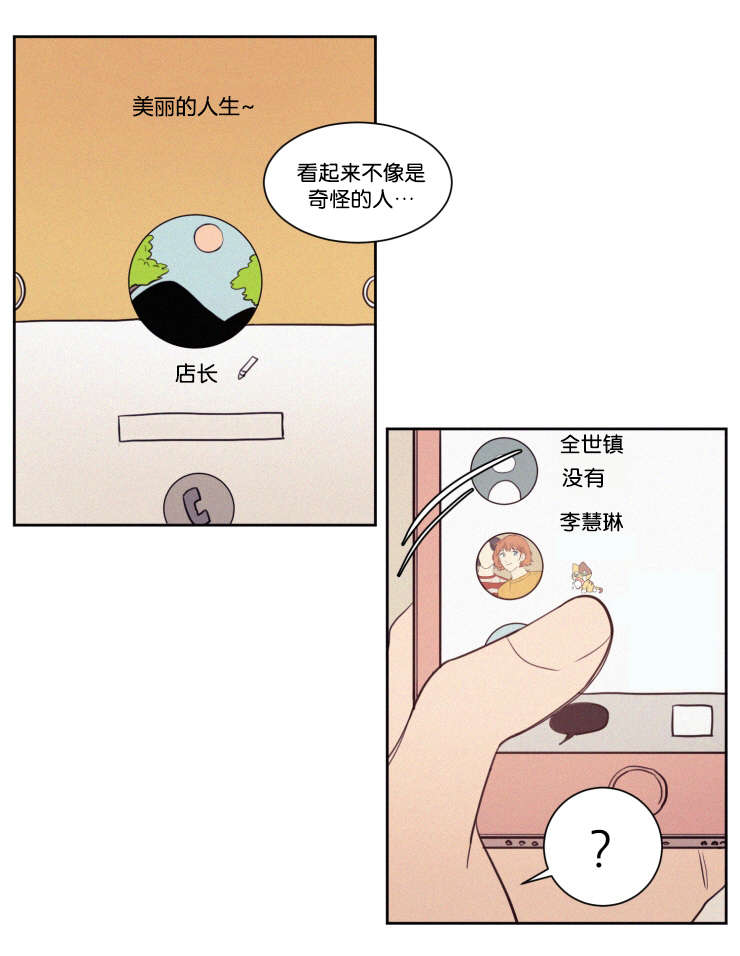 空巢来风的意思漫画,第59话4图