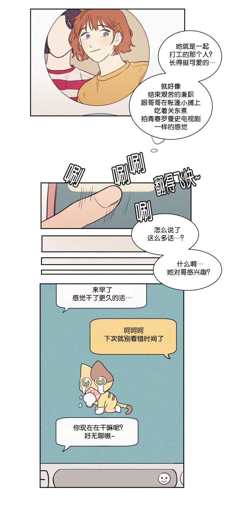 空巢来风的意思漫画,第59话5图
