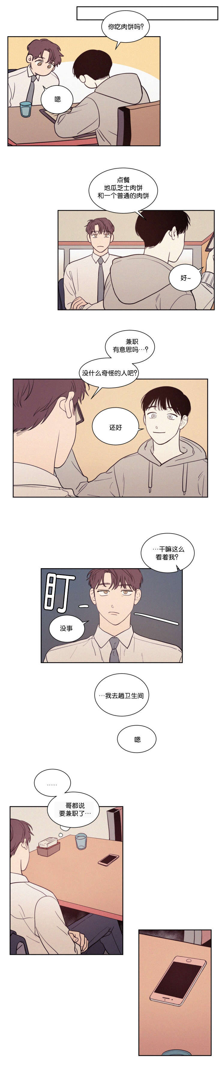空巢来风的意思漫画,第59话1图
