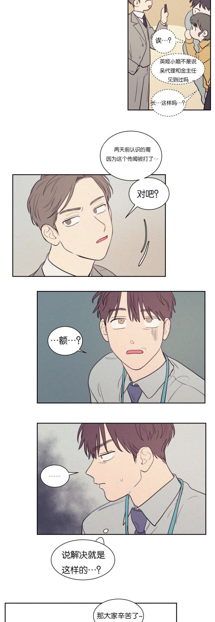 空巢来凤的是什么意思漫画,第72话3图