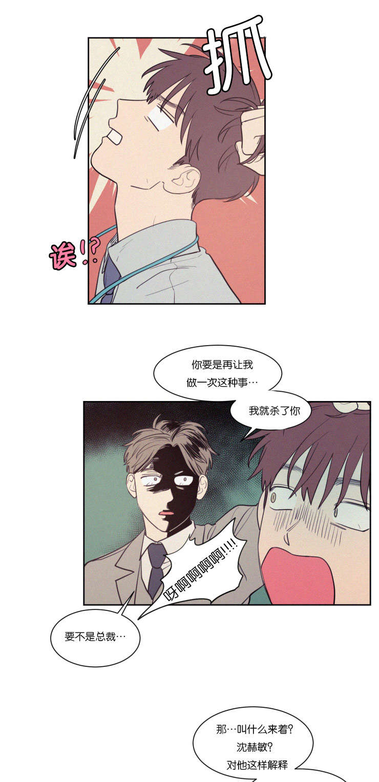 空巢来凤的是什么意思漫画,第72话5图