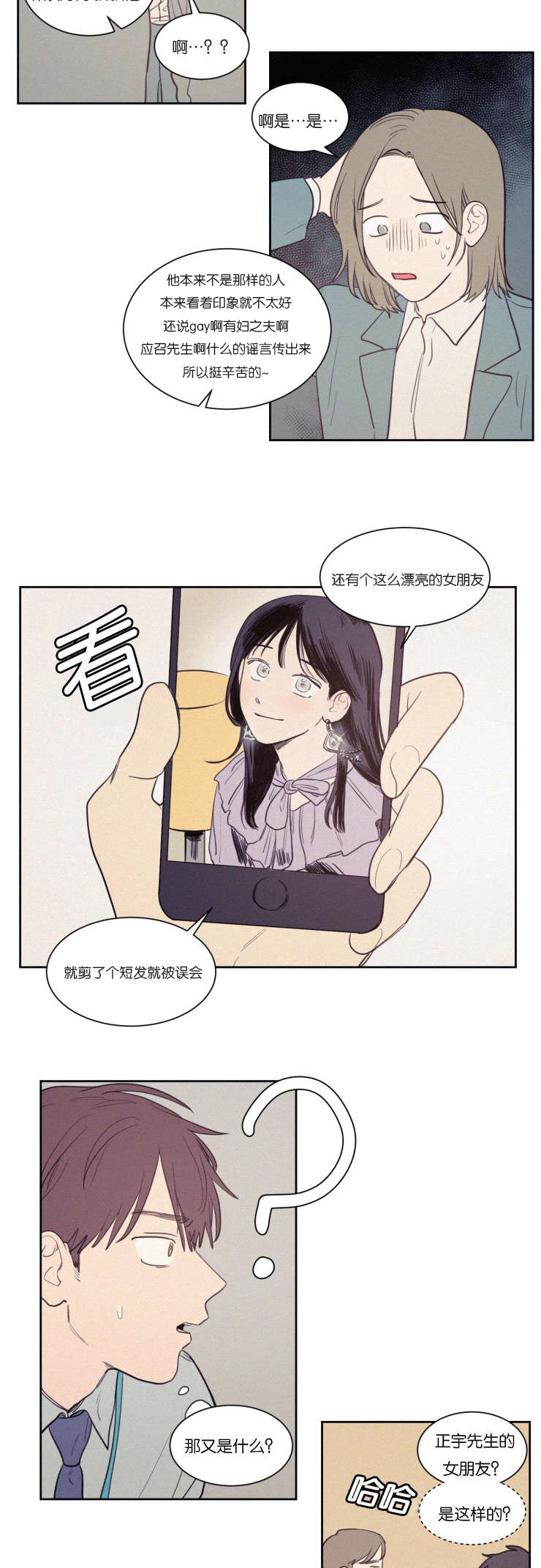 空巢来凤的是什么意思漫画,第72话2图