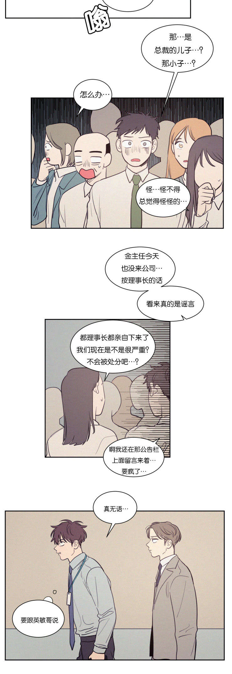 空巢来凤的是什么意思漫画,第72话4图