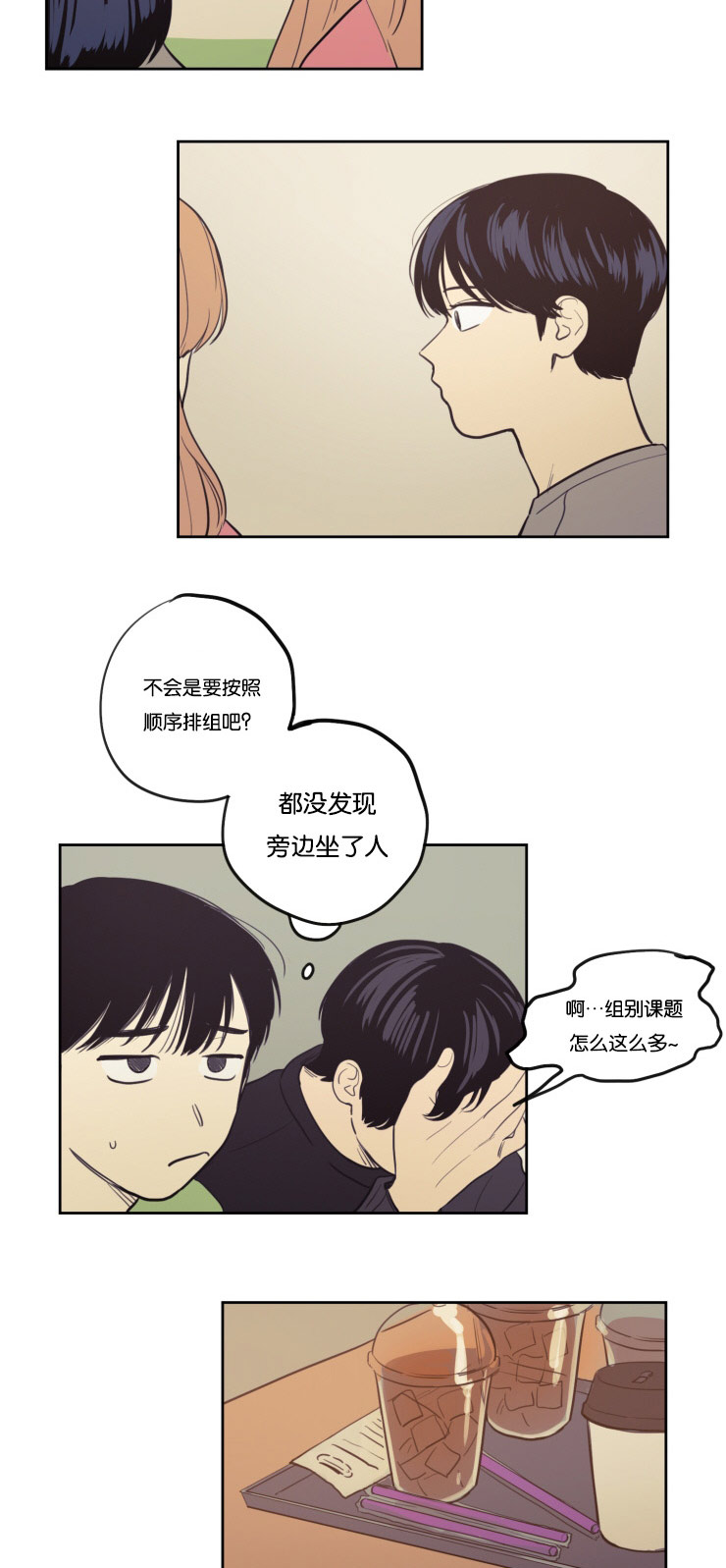 空巢期是什么意思漫画,第24话2图
