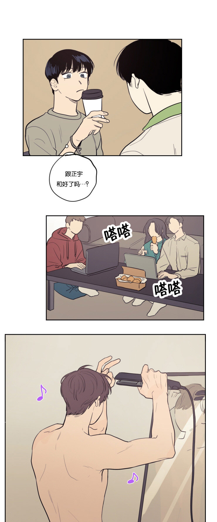 空巢期是什么意思漫画,第24话4图