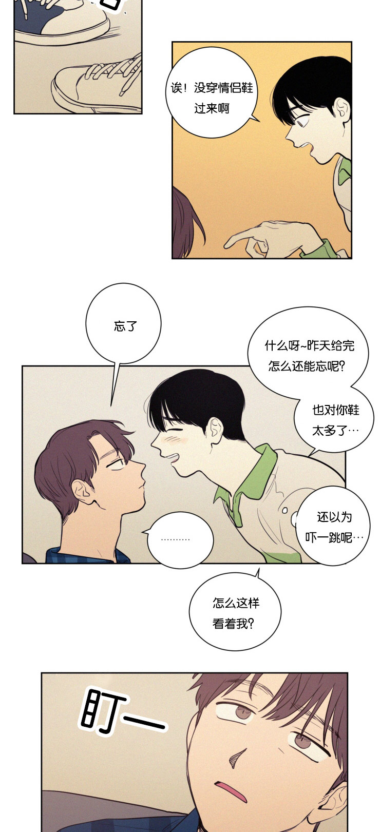 空巢来风还是空穴来风漫画,第25话4图