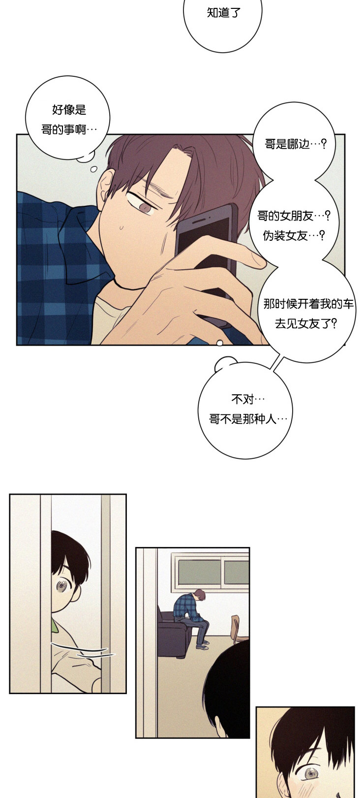 空巢来风还是空穴来风漫画,第25话2图
