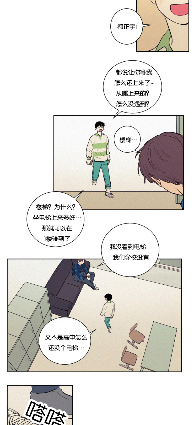 空巢来风还是空穴来风漫画,第25话3图