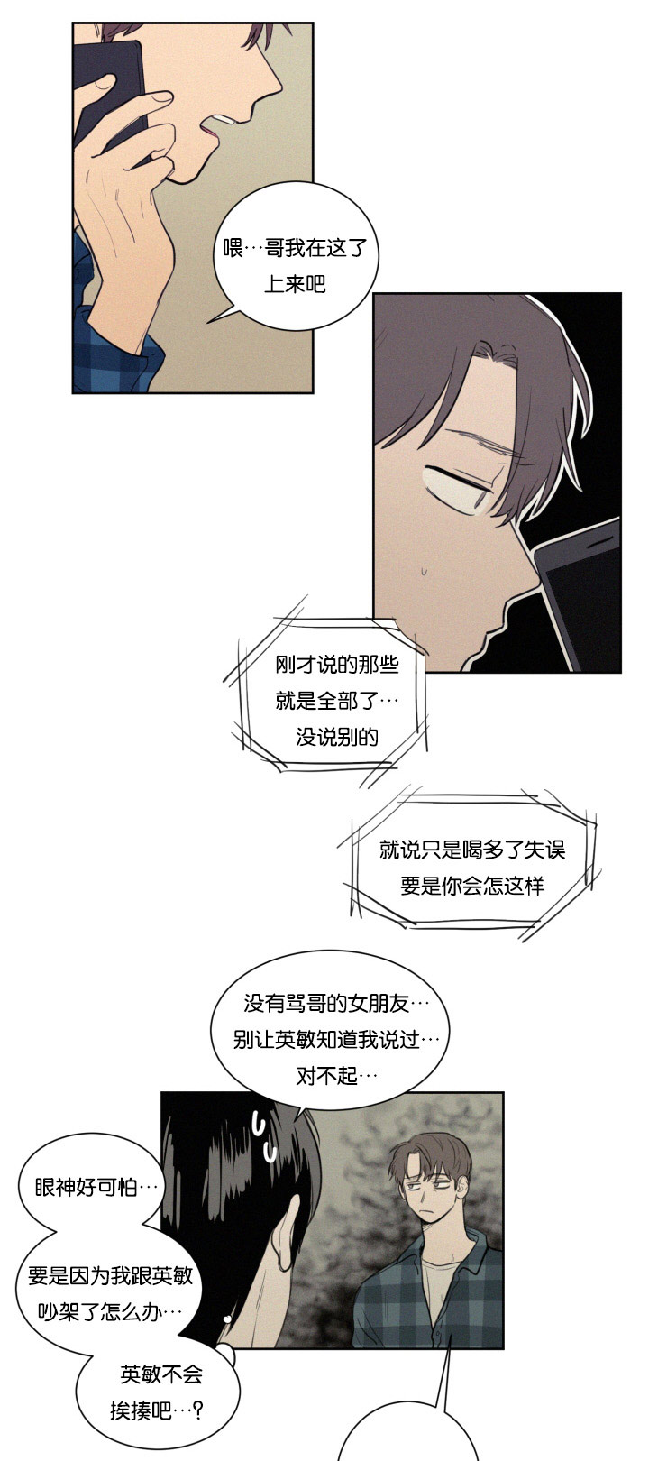 空巢来风还是空穴来风漫画,第25话1图