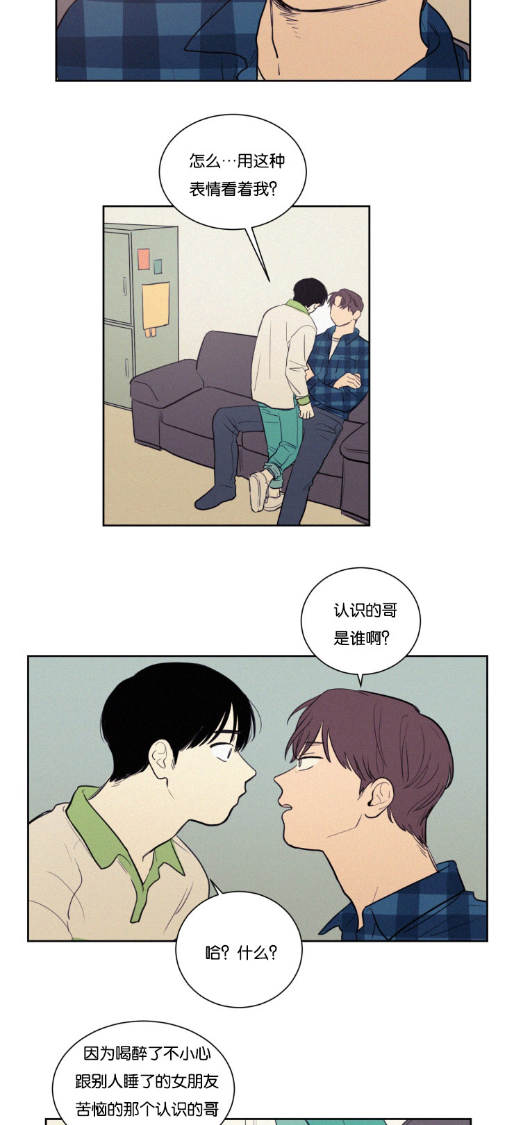 空巢来风还是空穴来风漫画,第25话5图
