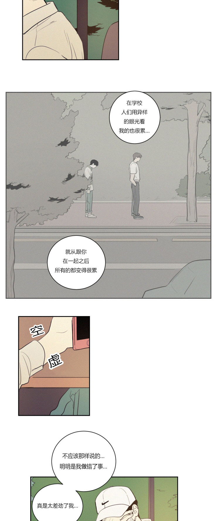空巢含义漫画,第28话3图