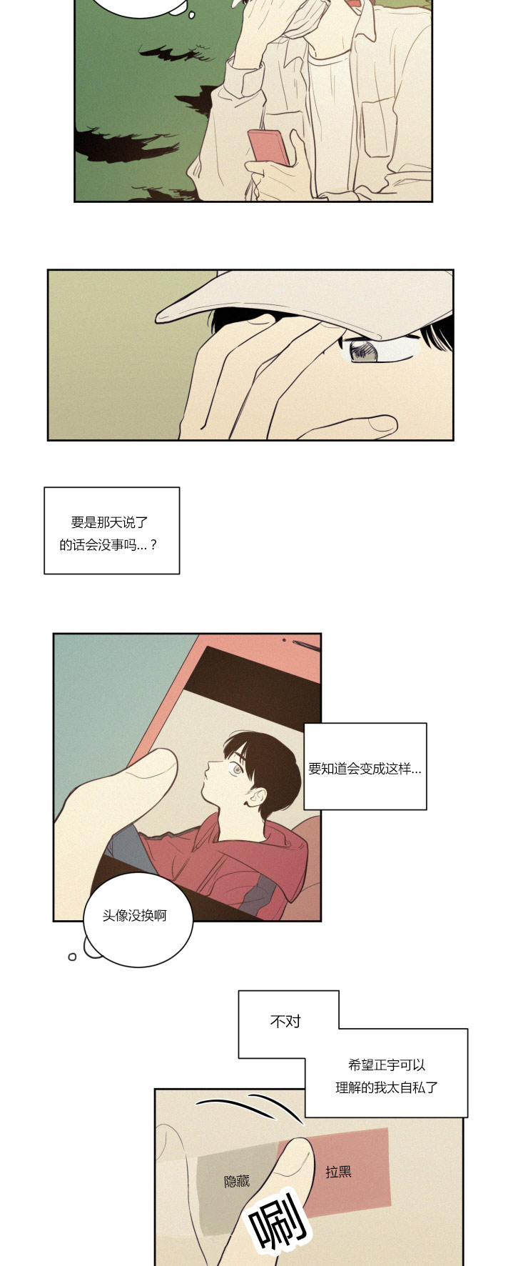 空巢含义漫画,第28话4图