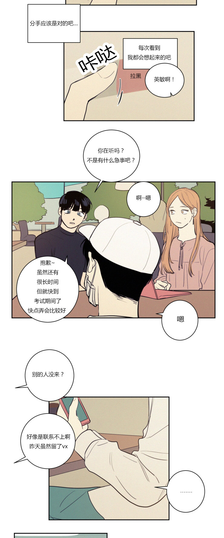 空巢含义漫画,第28话5图