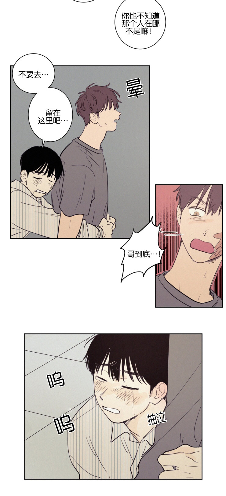 空巢sky漫画,第34话3图
