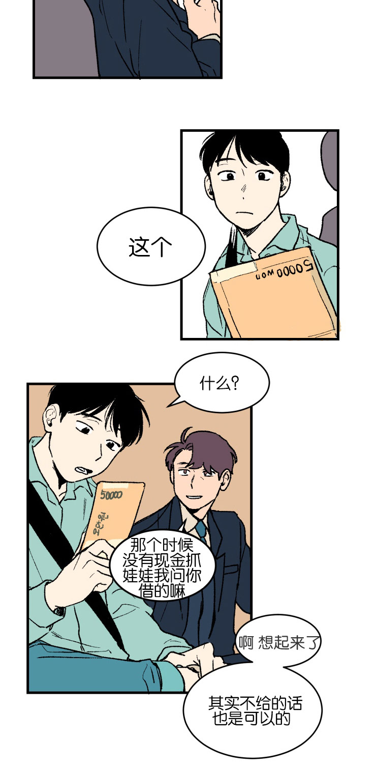 空巢意思漫画,第2话3图