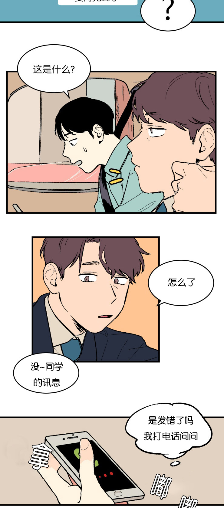 空巢意思漫画,第2话5图