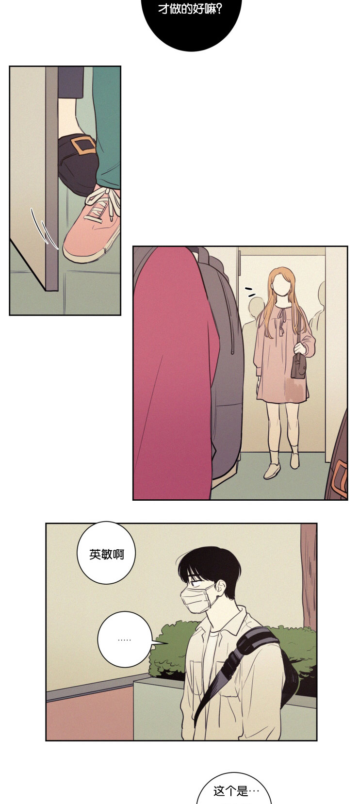 请问空巢来风是什么意思漫画,第29话3图