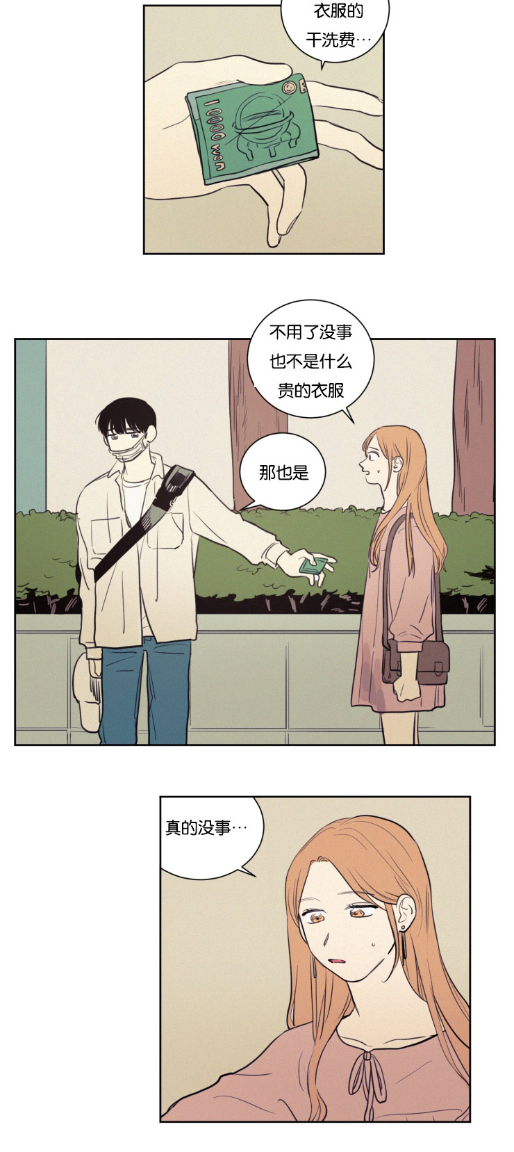 请问空巢来风是什么意思漫画,第29话4图