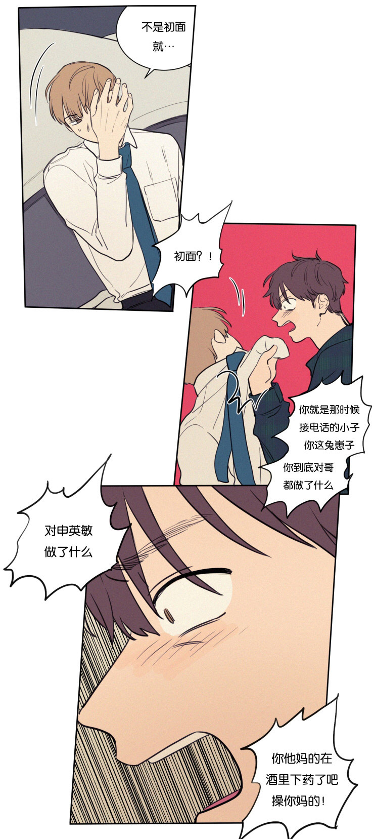 请问空巢来风是什么意思漫画,第29话1图