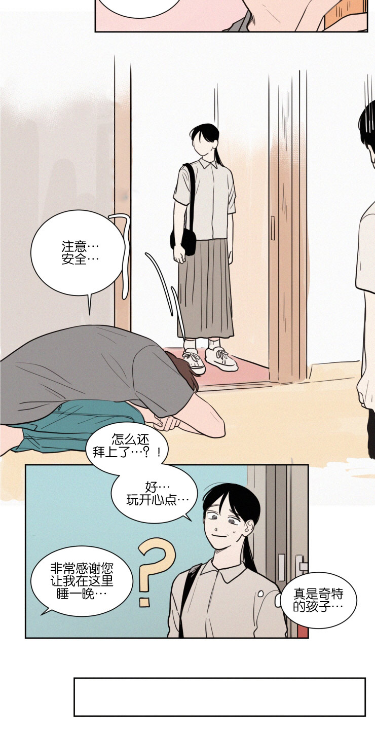 空巢期是什么意思漫画,第43话5图