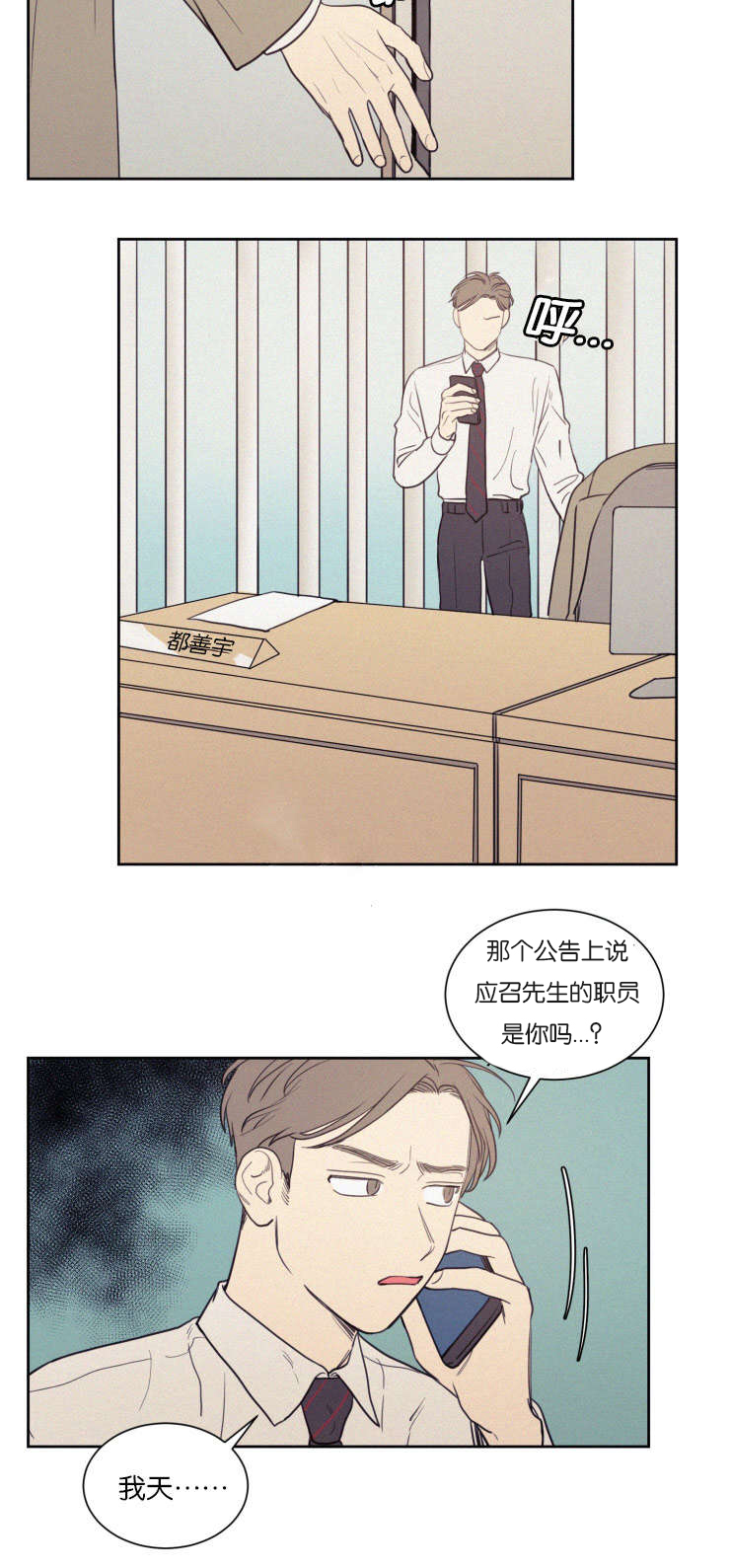 空巢来风是什么梗漫画,第71话4图