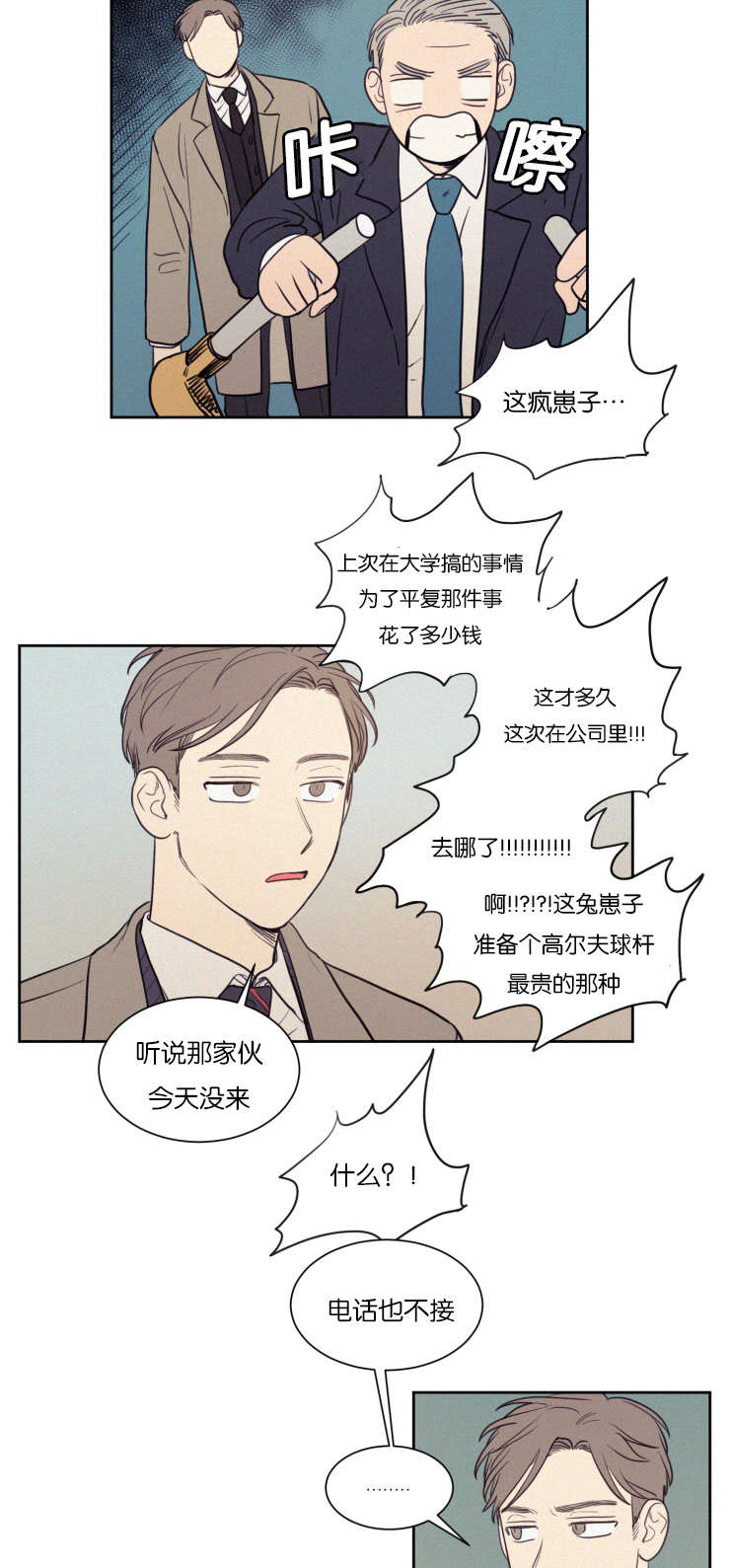 空巢来风是什么梗漫画,第71话2图