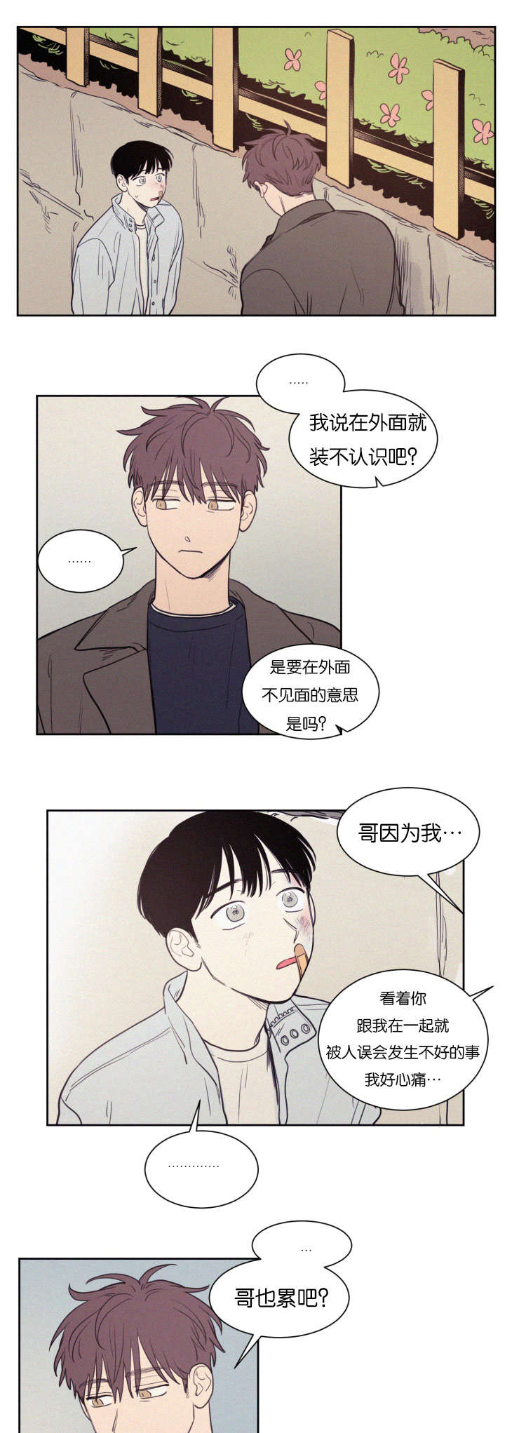 空巢来风是什么梗漫画,第71话5图