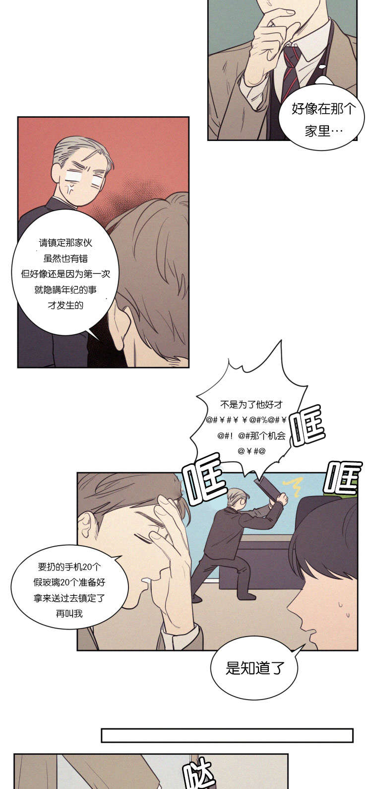 空巢来风是什么梗漫画,第71话3图