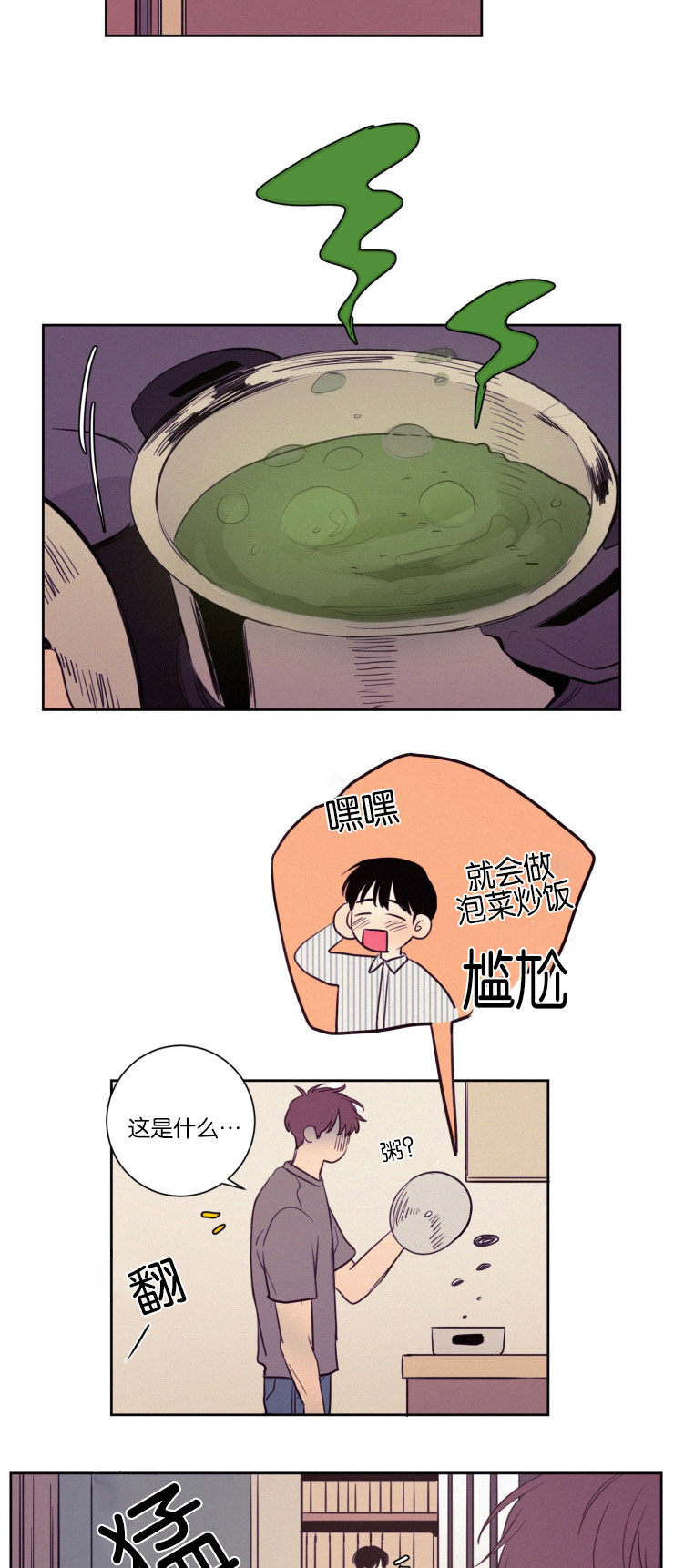 空巢来风漫画,第33话3图