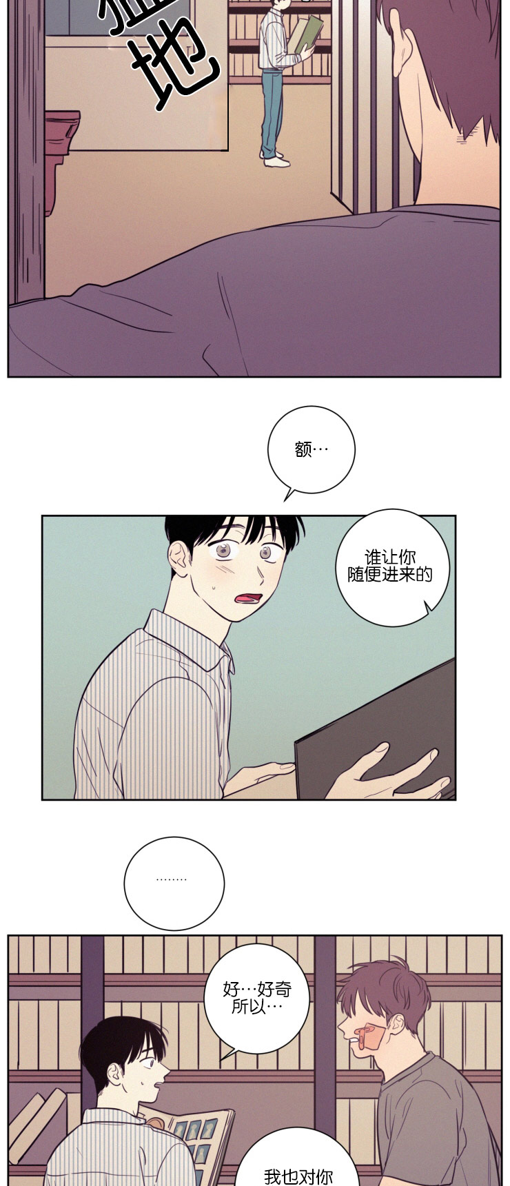 空巢来风漫画,第33话4图
