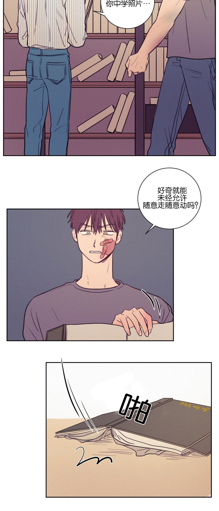 空巢来风漫画,第33话5图