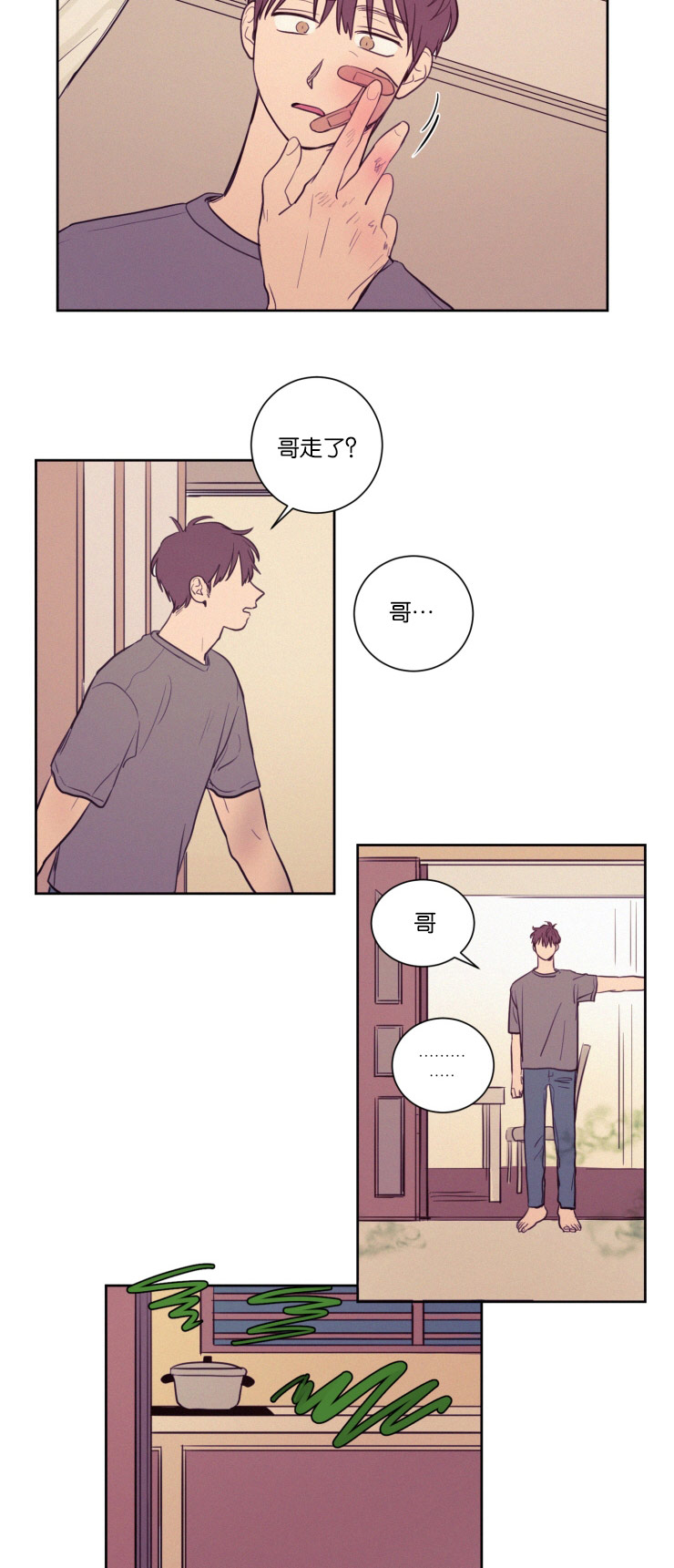 空巢来风漫画,第33话2图