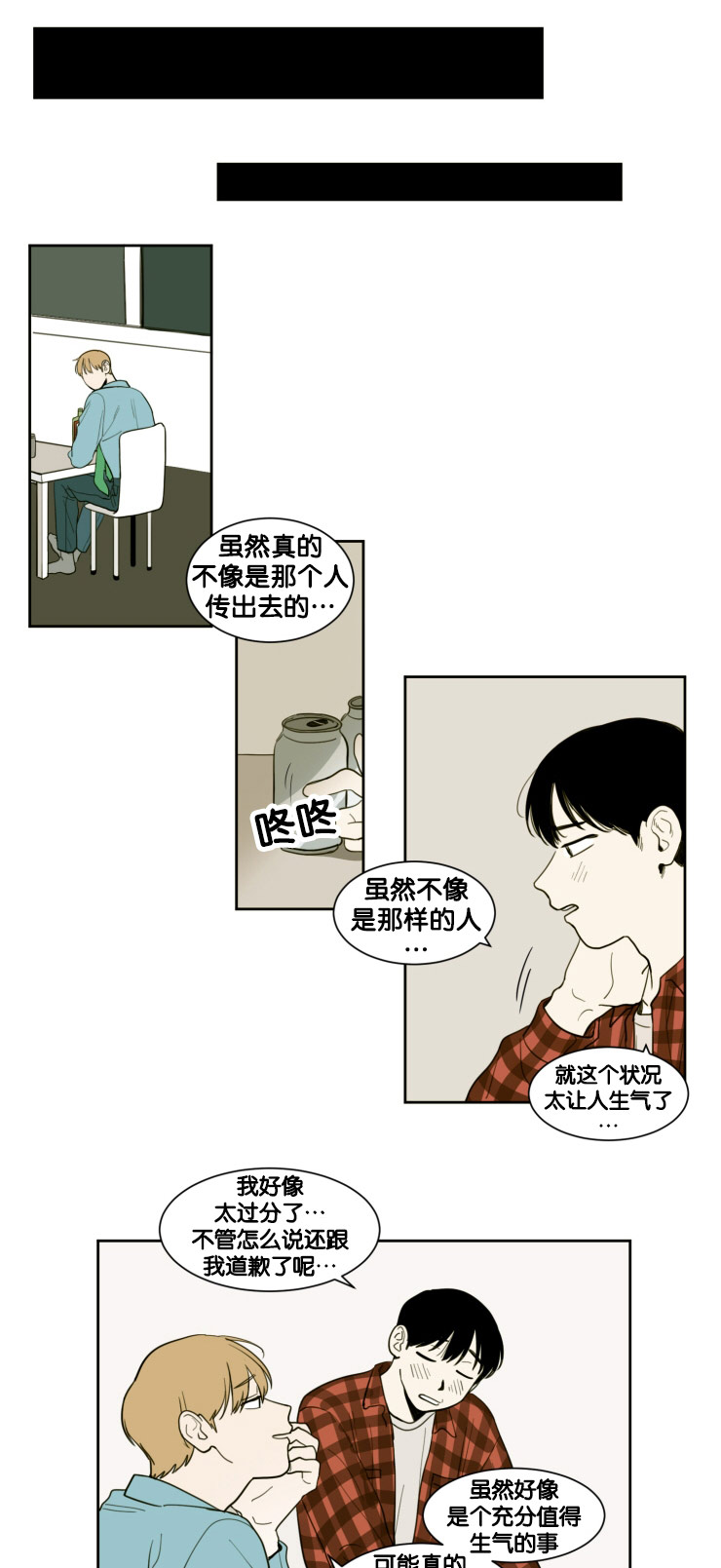 空巢来风的意思漫画,第12话1图