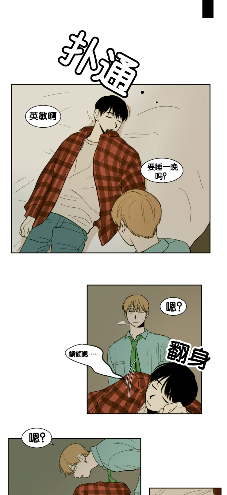 空巢来风的意思漫画,第12话5图