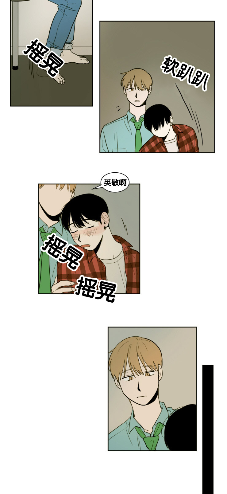 空巢来风的意思漫画,第12话4图