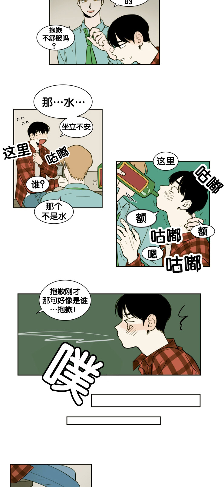 空巢来风的意思漫画,第12话3图