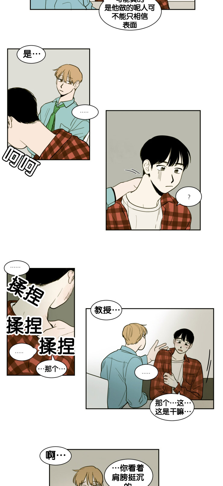 空巢来风的意思漫画,第12话2图