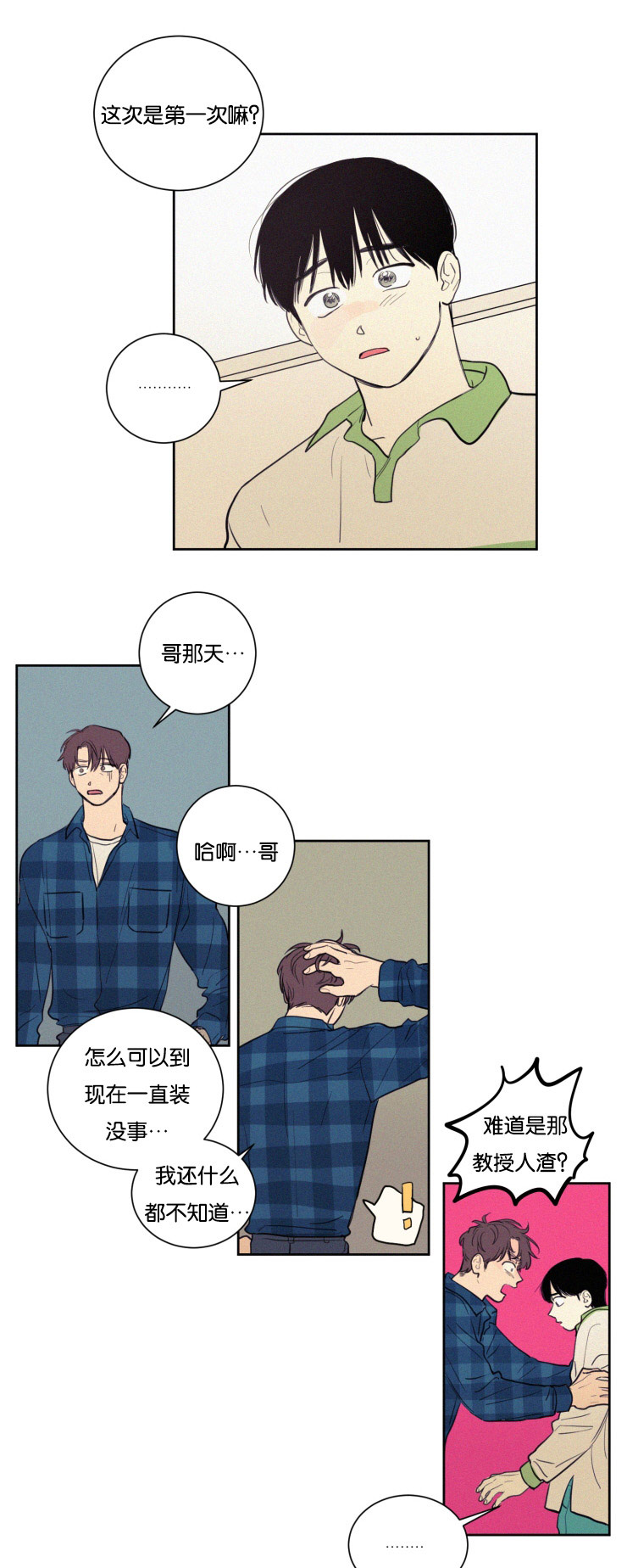 空巢期是什么意思漫画,第26话3图