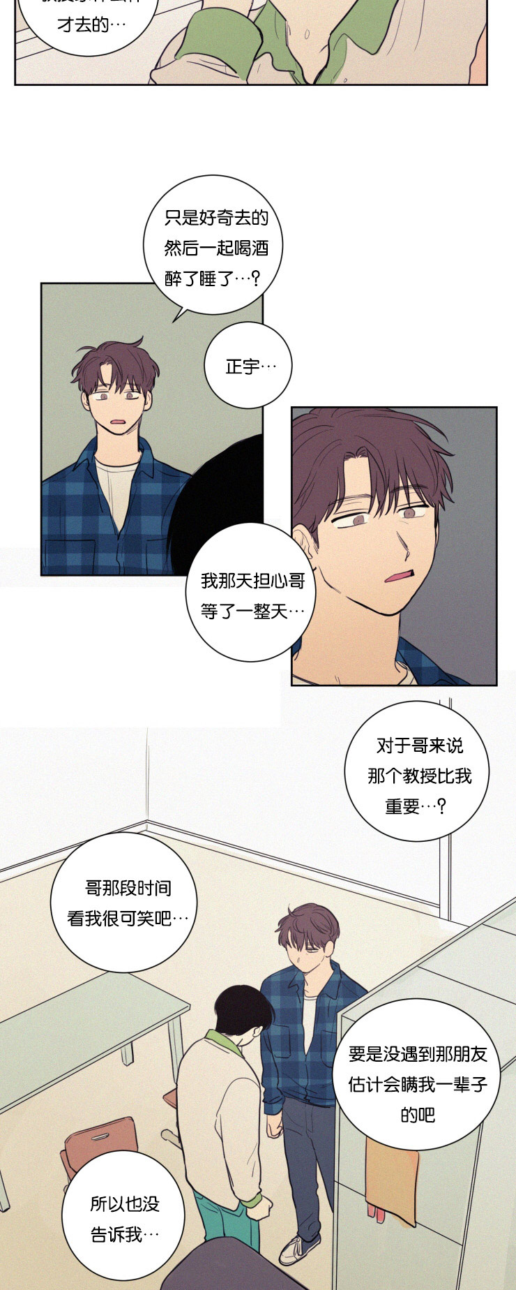 空巢期是什么意思漫画,第26话5图