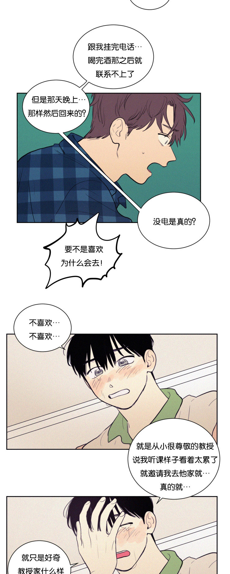 空巢期是什么意思漫画,第26话4图