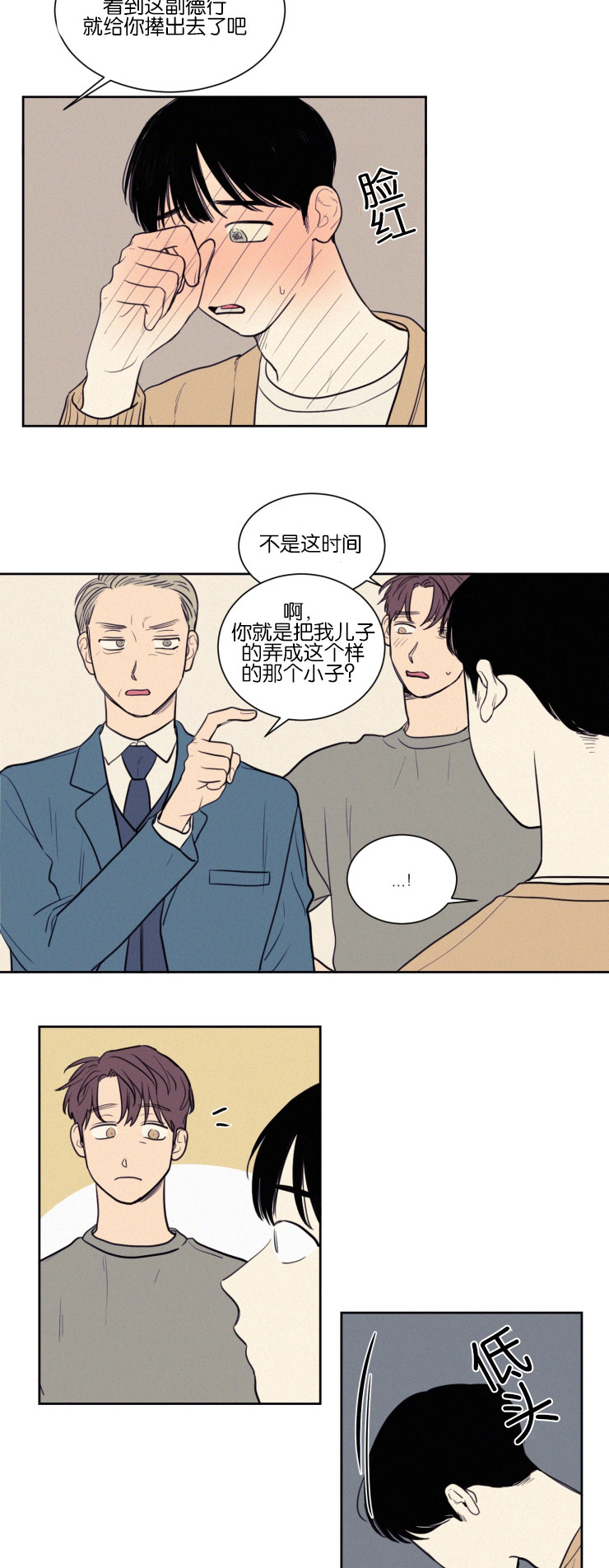 空巢期是什么意思漫画,第41话2图