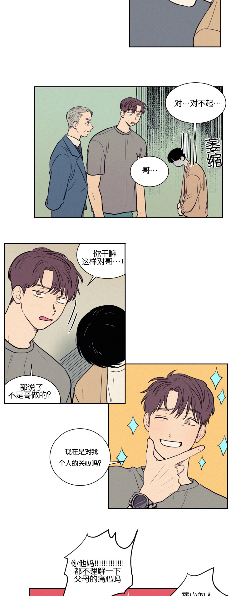 空巢期是什么意思漫画,第41话3图