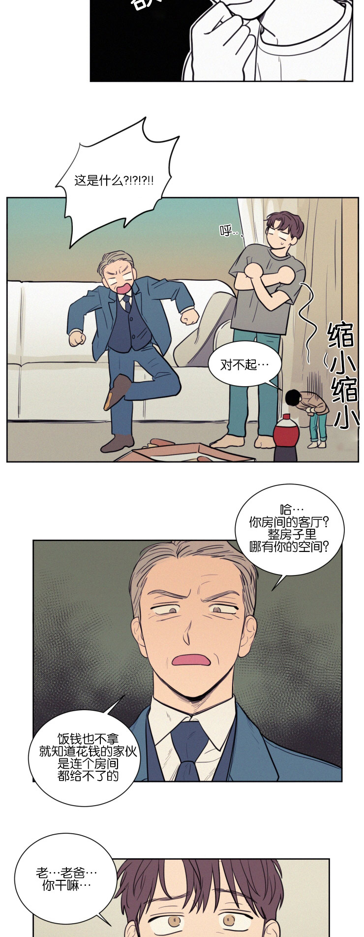 空巢期是什么意思漫画,第41话5图