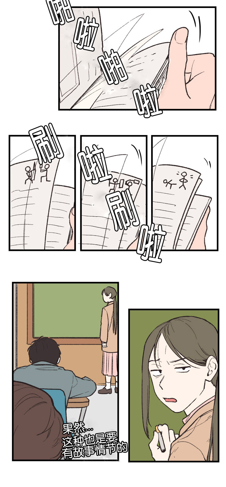 空巢期是什么意思漫画,第4话2图