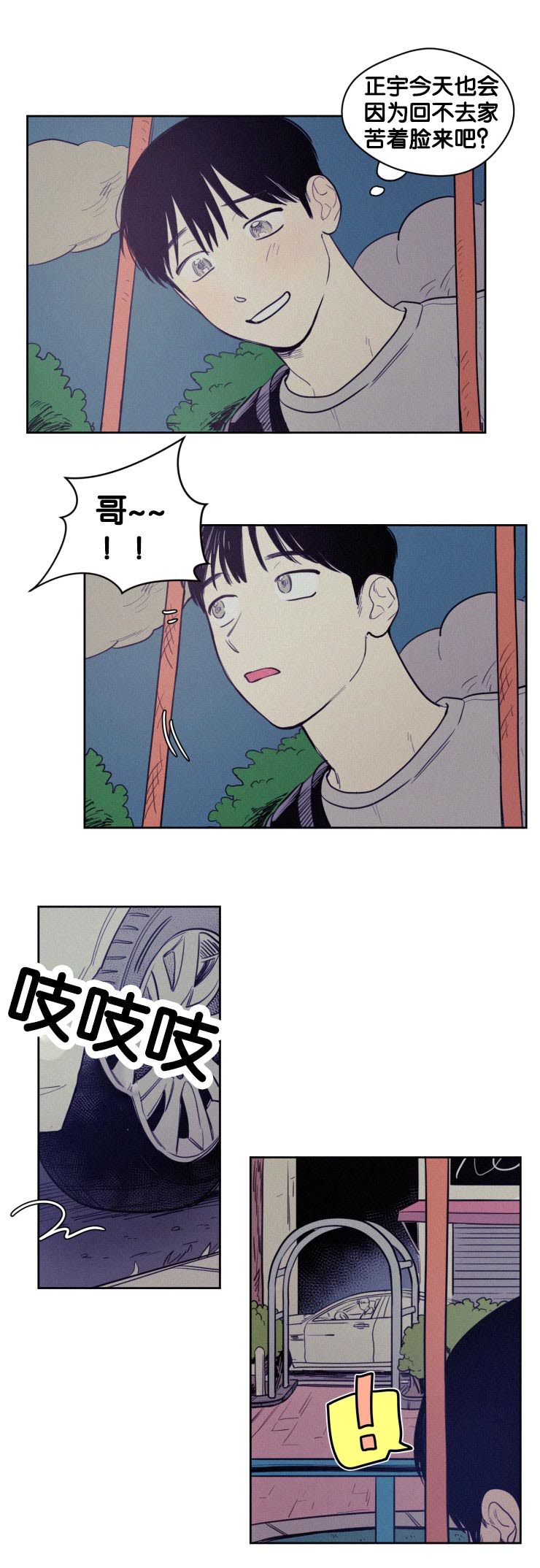 请问空巢来风是什么意思漫画,第48话5图